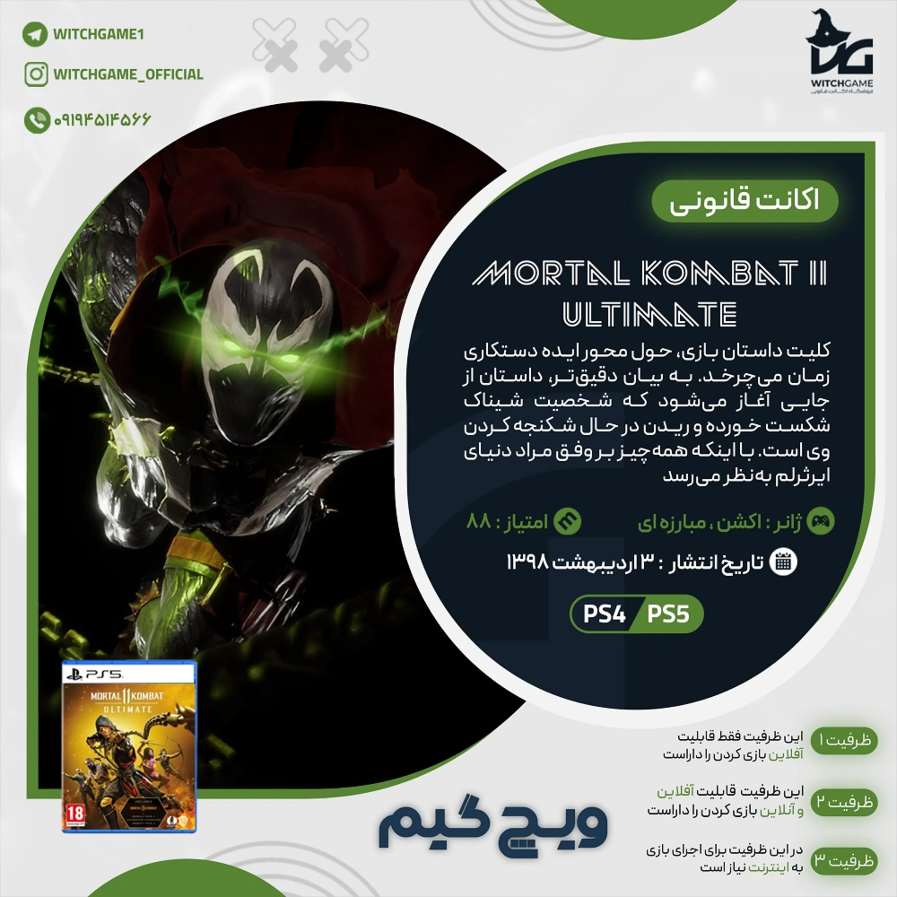 اکانت قانونی Mortal Kombat 11 Ultimate برای PS5 و PS4